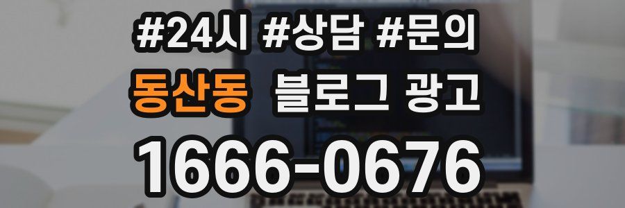 동산동 브랜드 블로그