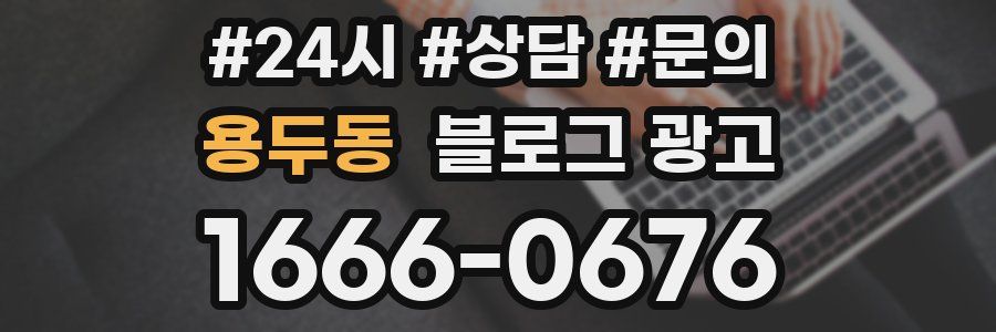 용두동 브랜드 블로그