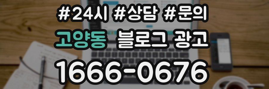 고양동 브랜드 블로그