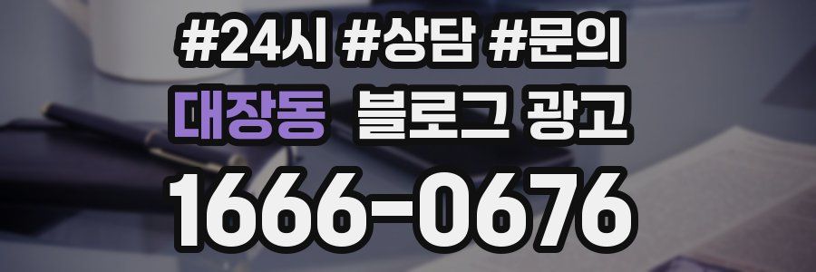 대장동 브랜드 블로그