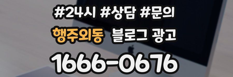 행주외동 브랜드 블로그