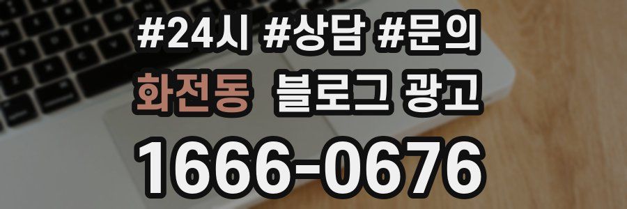 화전동 브랜드 블로그