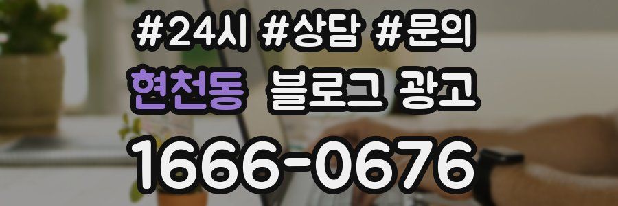 현천동 브랜드 블로그