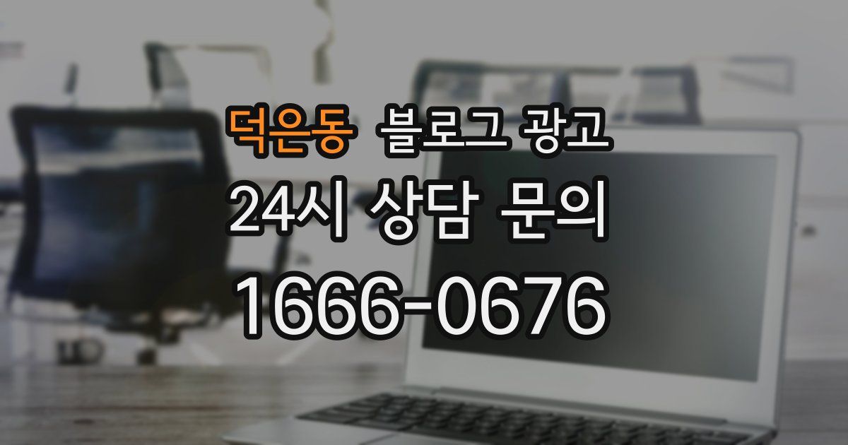 덕은동 블로그 광고