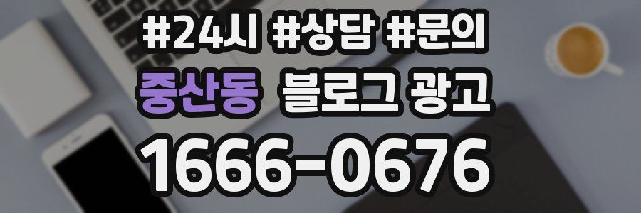 중산동 브랜드 블로그