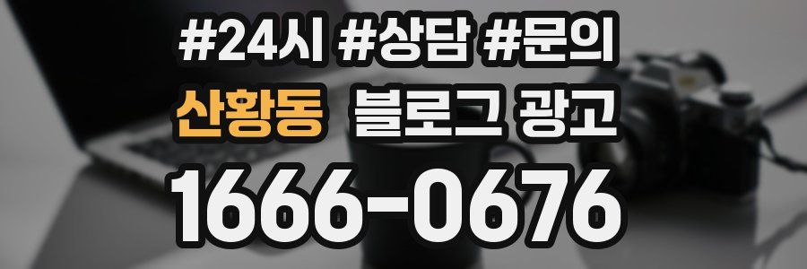 산황동 브랜드 블로그