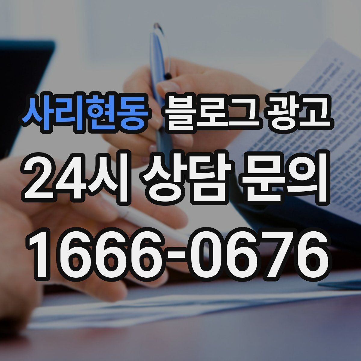 사리현동 블로그 광고 런치 타임 한정 메뉴를 알리는 긴급성 카피 만들기