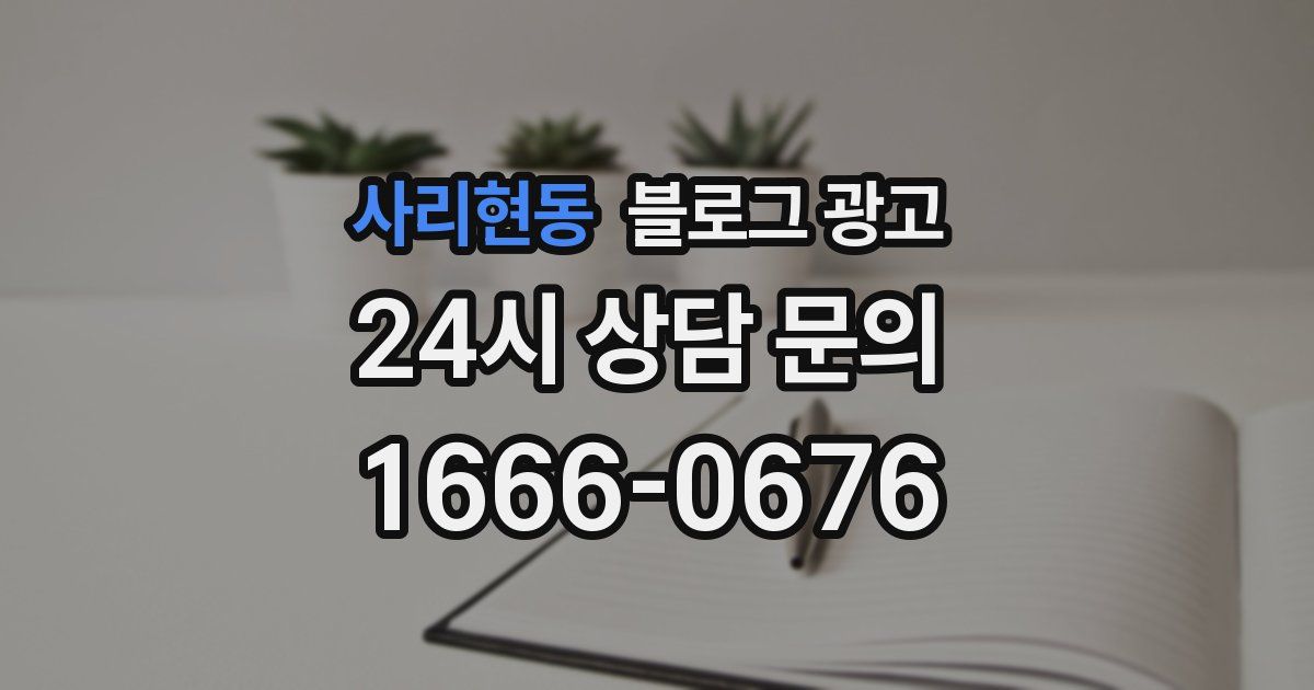 사리현동 블로그 광고