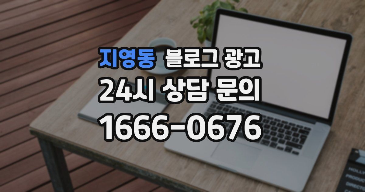 지영동 블로그 광고