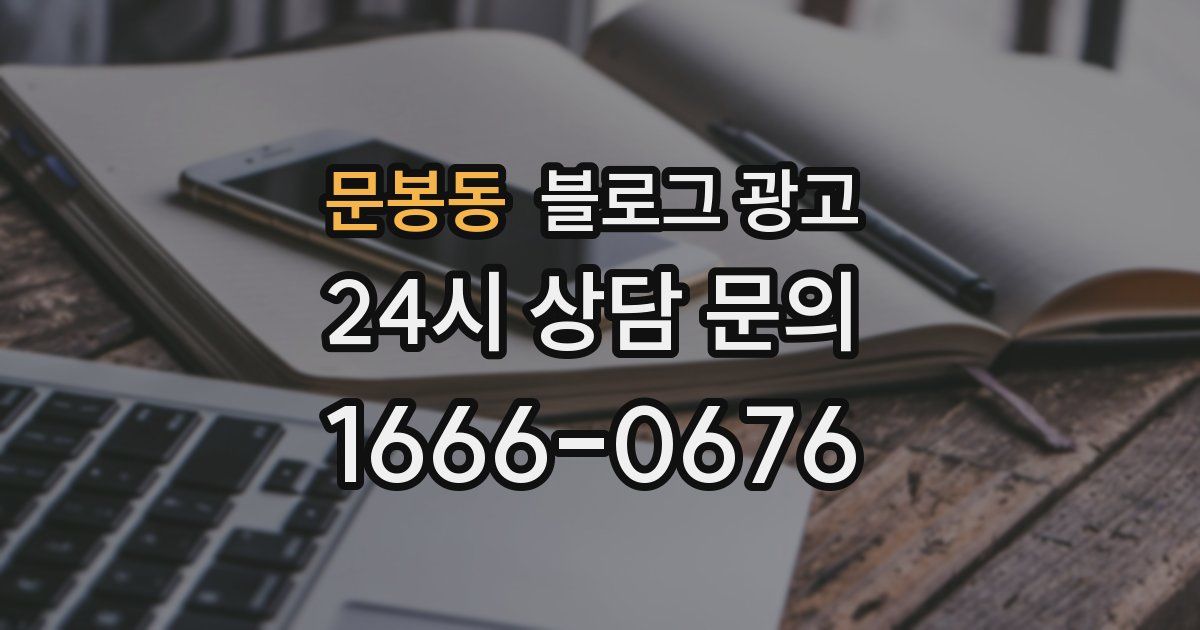 문봉동 블로그 광고