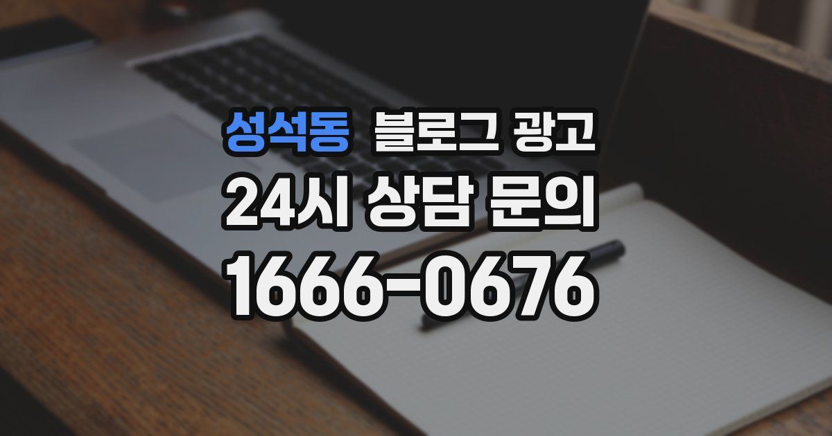 성석동 블로그 광고