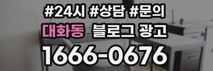 대화동 브랜드 블로그