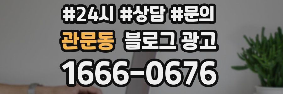 관문동 브랜드 블로그