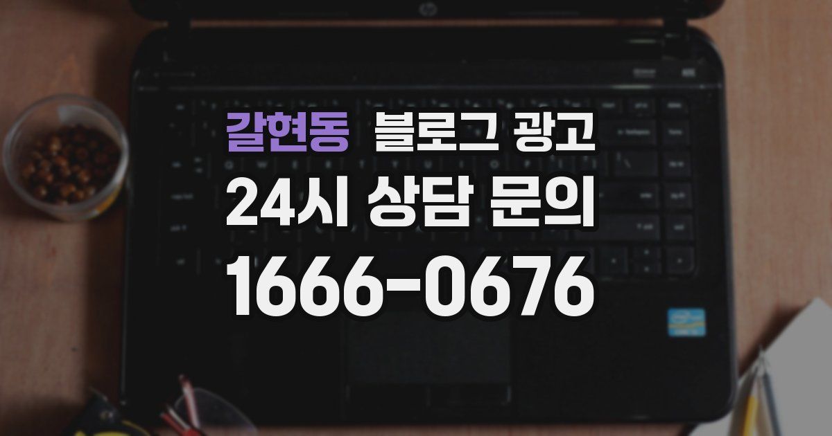 갈현동 블로그 광고