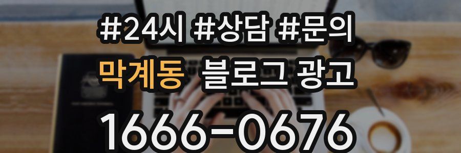 막계동 브랜드 블로그