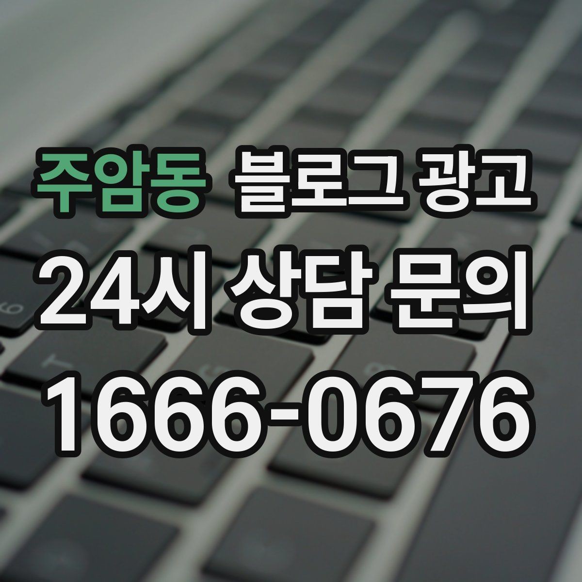 주암동 블로그 광고 공방 클래스 예약을 채우는 수강 후기 활용