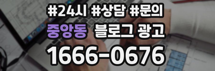 중앙동 브랜드 블로그