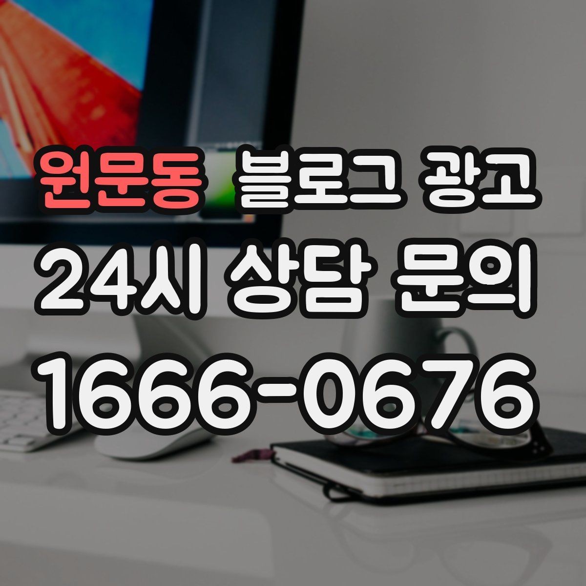 원문동 블로그 광고 원재료와 산지 정보를 정리해 신뢰를 올리는 글