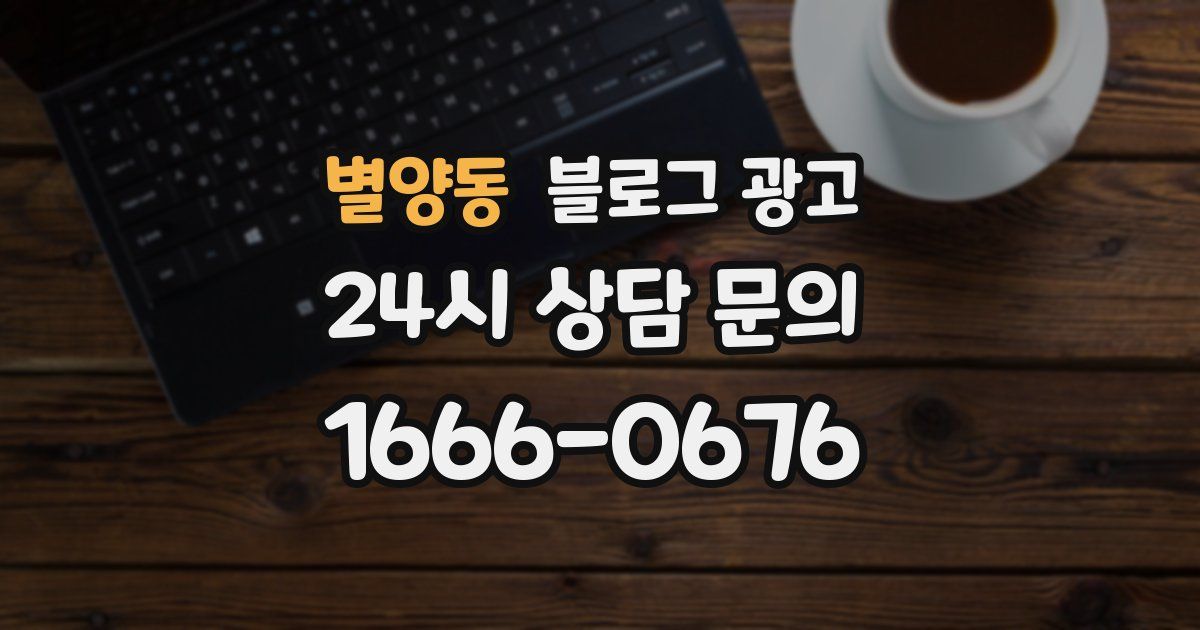 별양동 블로그 광고