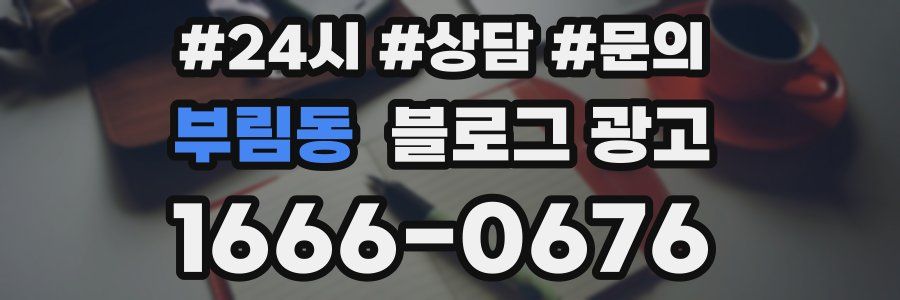 부림동 브랜드 블로그