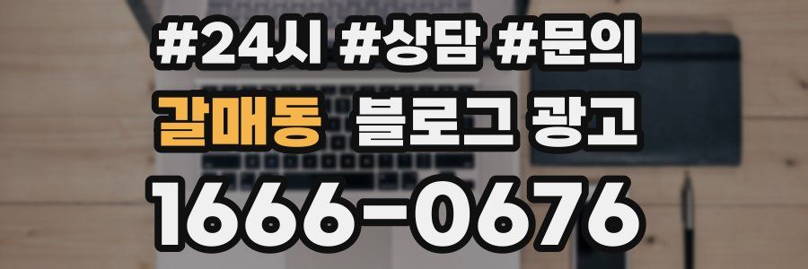 갈매동 브랜드 블로그