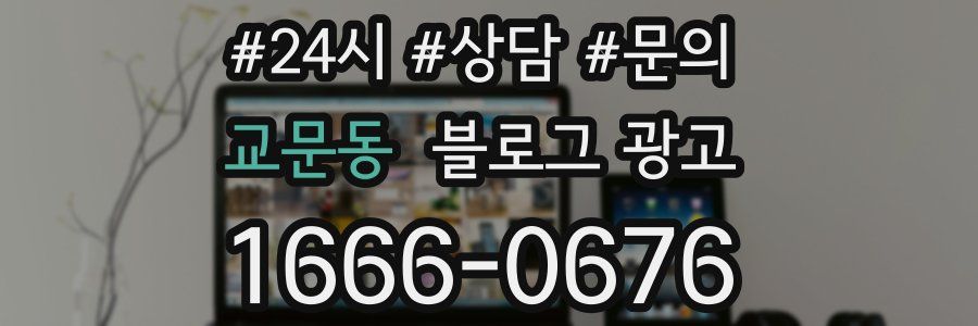 교문동 브랜드 블로그