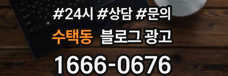 수택동 브랜드 블로그