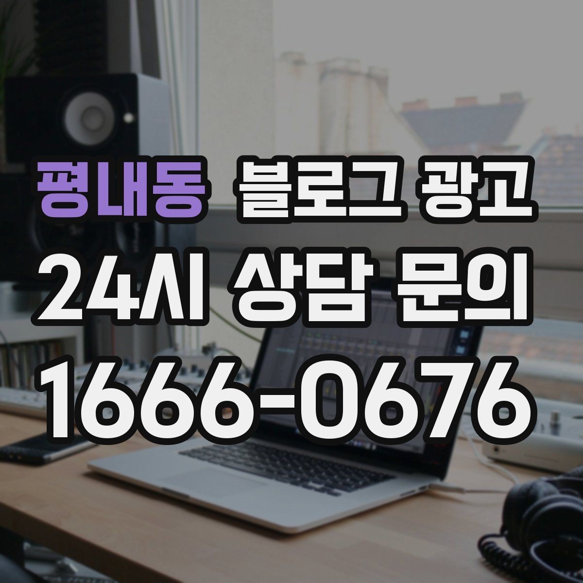 평내동 블로그 광고 연인 데이트 코스에 어울리는 감성 제목 만들기