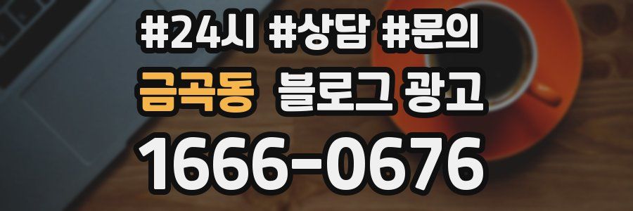 금곡동 브랜드 블로그