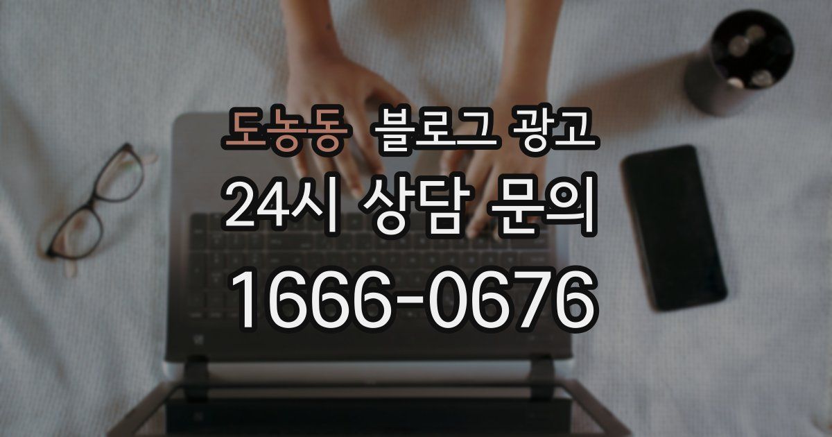 도농동 블로그 광고