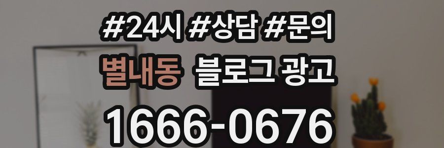 별내동 브랜드 블로그