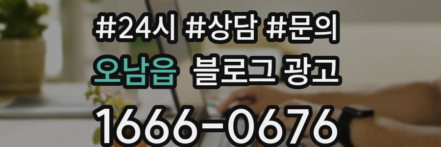 오남읍 브랜드 블로그