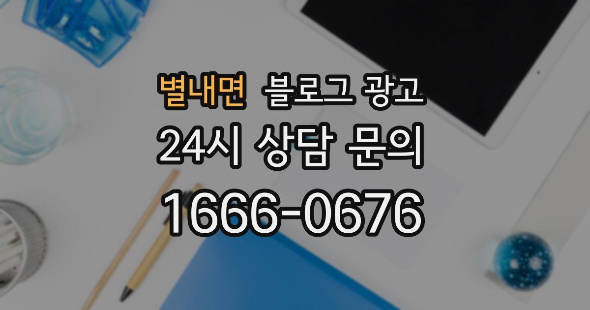 별내면 블로그 광고