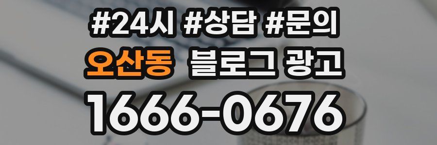 오산동 브랜드 블로그