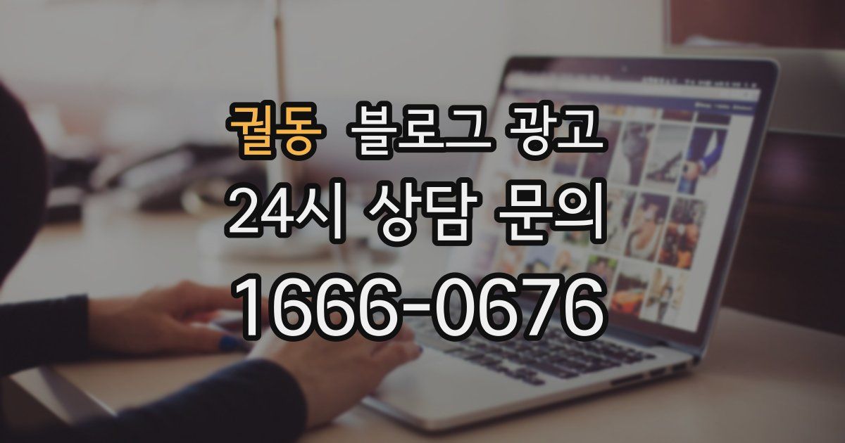 궐동 블로그 광고