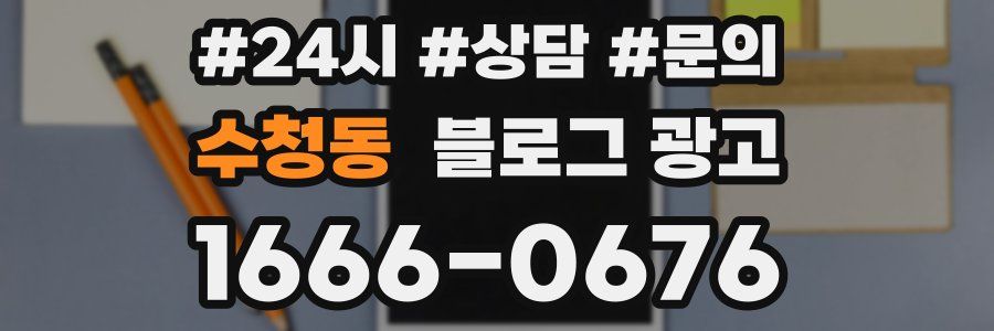 수청동 브랜드 블로그