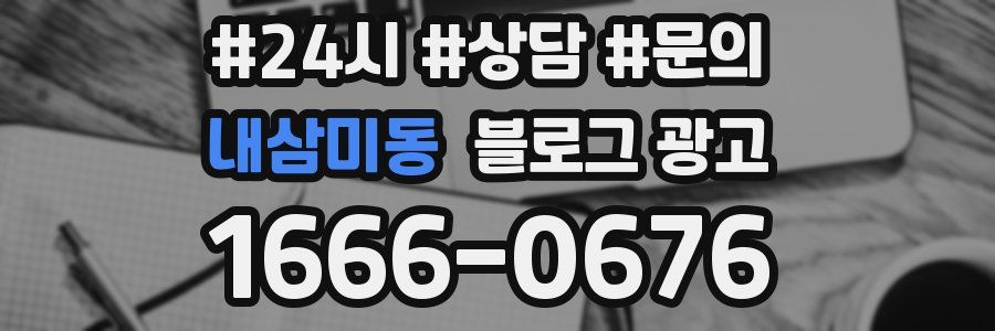 내삼미동 브랜드 블로그
