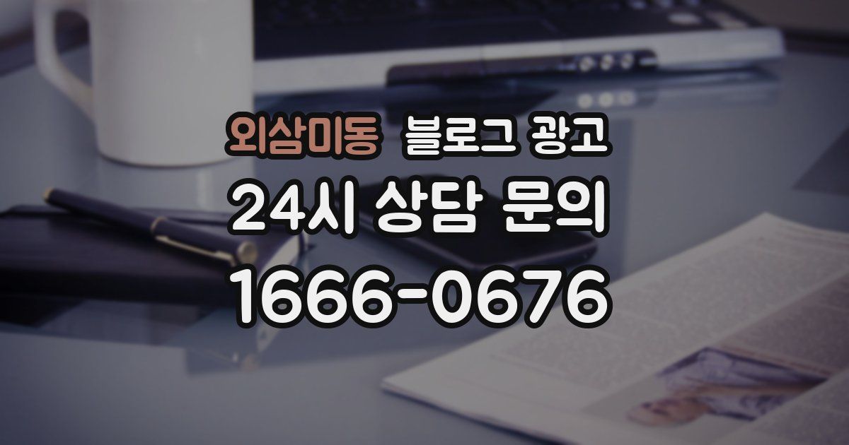 외삼미동 블로그 광고