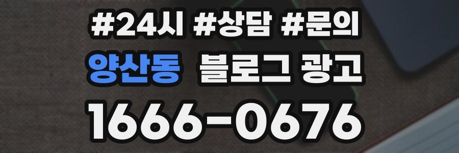 양산동 브랜드 블로그