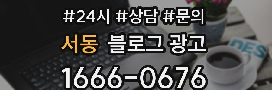서동 브랜드 블로그