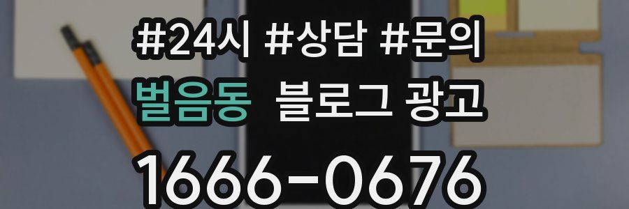 벌음동 브랜드 블로그