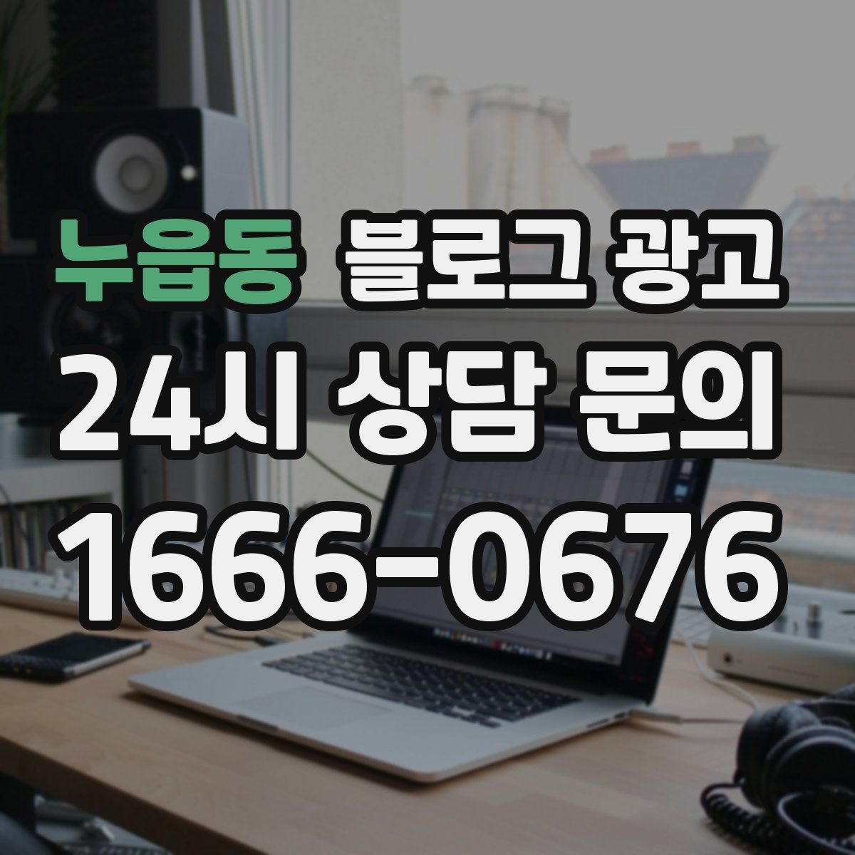 누읍동 블로그 광고