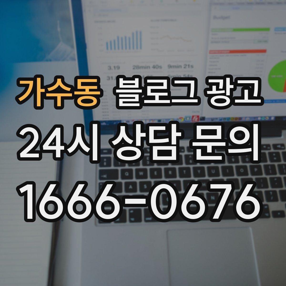 가수동 블로그 광고 복잡한 가격 구조를 쉽게 풀어 설명하는 제목