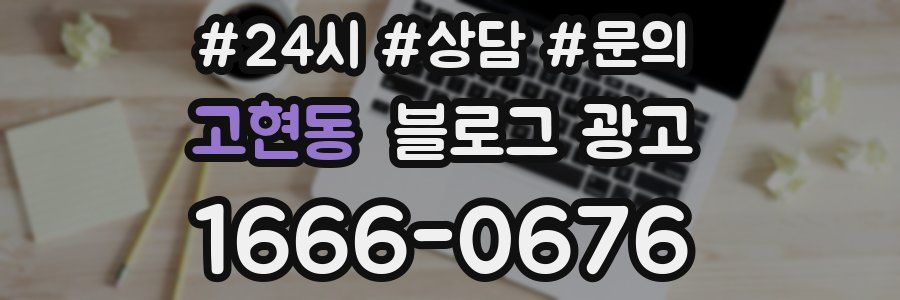 고현동 브랜드 블로그
