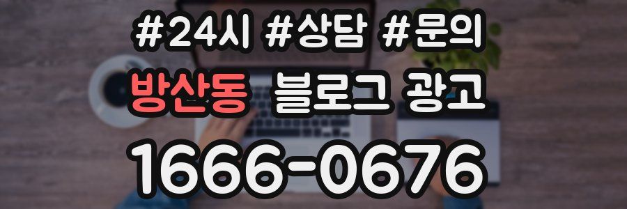 방산동 브랜드 블로그