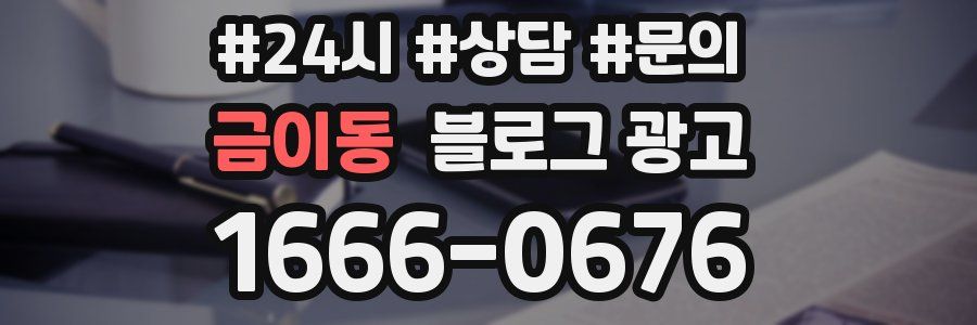 금이동 브랜드 블로그