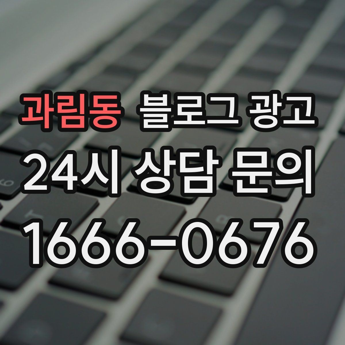 과림동 블로그 광고 위기가 왔을 때 버티는 힘이 되어 주는 기록