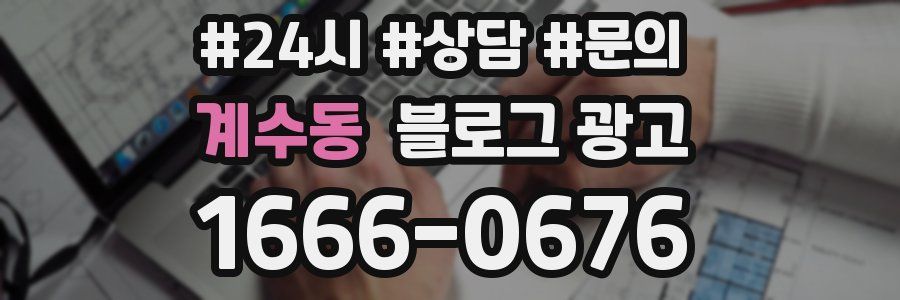 계수동 브랜드 블로그