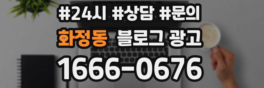 화정동 브랜드 블로그