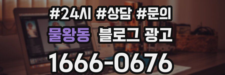 물왕동 브랜드 블로그